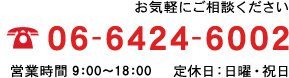 Cyɂk@TEL:06-6424-6002@cƎ9:00`19:00 x:jEj